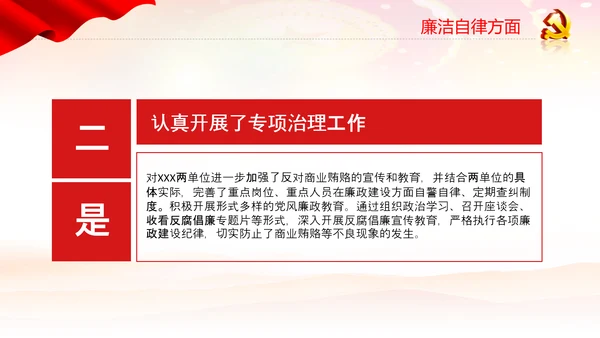 党员干部述职报告述廉工作总结计划PPT
