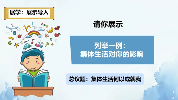 6.2 集体生活成就我 课件