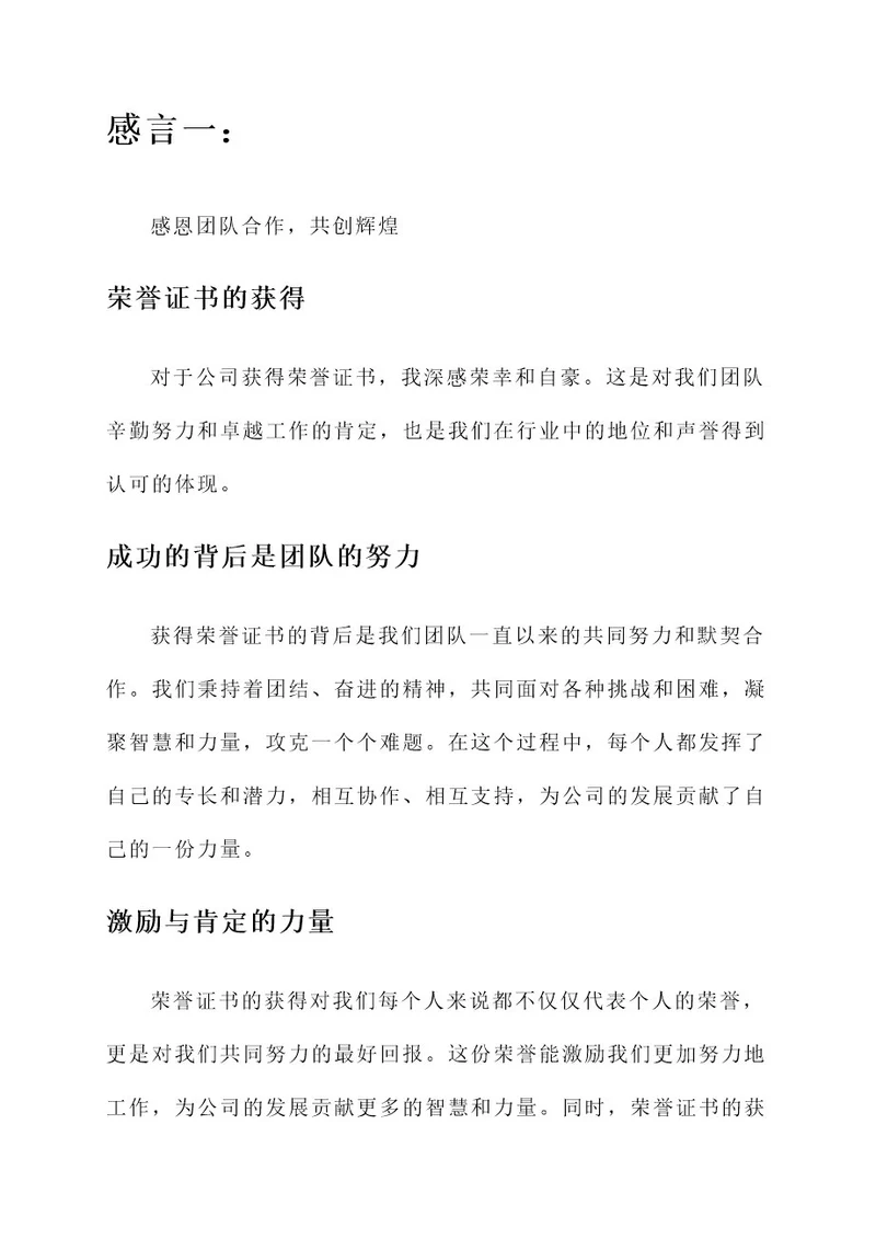 公司获得荣誉证书的感言