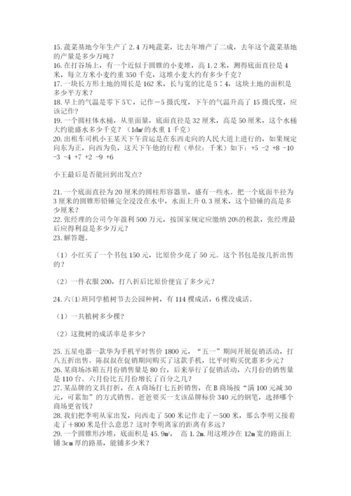 六年级小升初数学解决问题50道及答案（全国通用）.docx