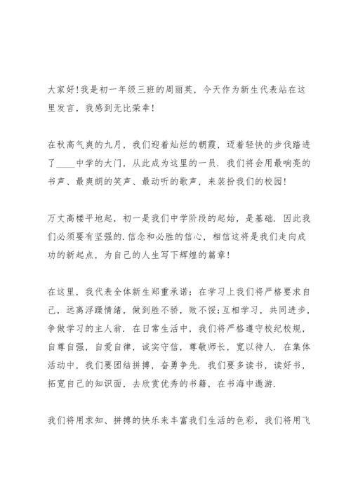 初中开学收心主题讲话稿5篇.docx