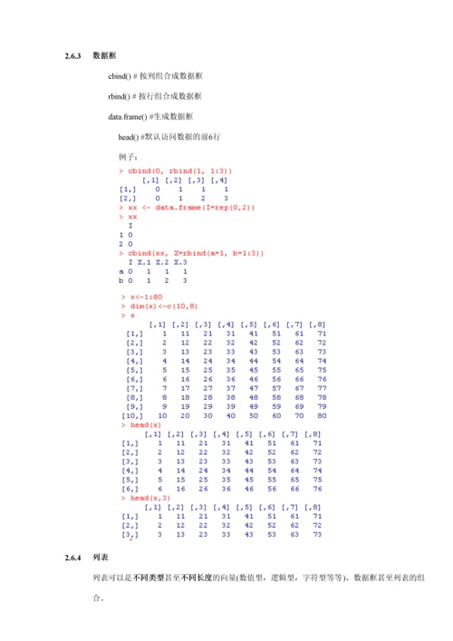 2023年赞R语言教程笔记入门级知其然.docx