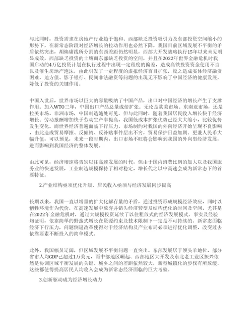 有关于中国经济论文代发表.docx