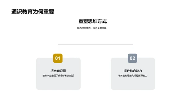 掌握通识教育