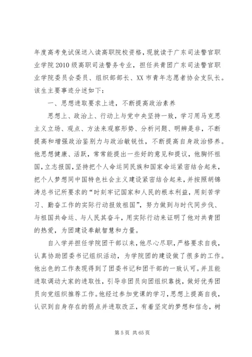 优秀共青团员事迹材料优选20篇.docx