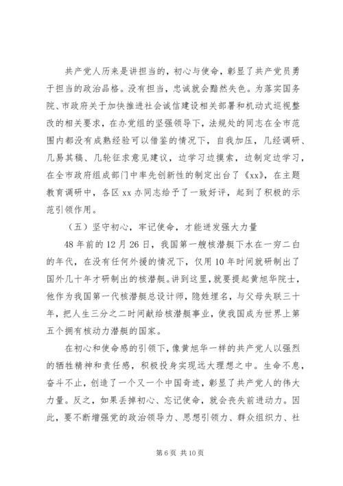 第二批主题教育党课：不忘初心、牢记使命奋力开创XX事业新局面.docx