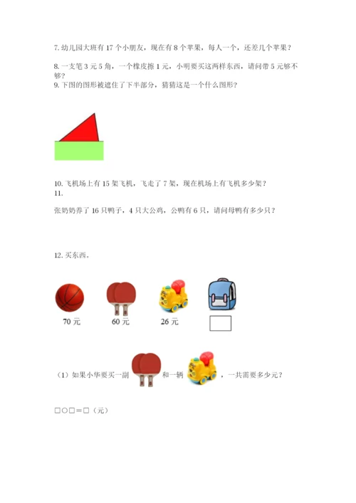 一年级下册数学解决问题60道带答案（名师推荐）.docx