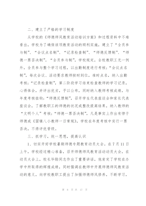 师德师德宣传活动总结.docx