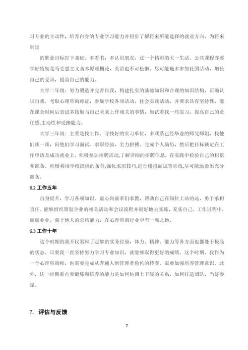 11页4500字现代文秘专业职业生涯规划.docx