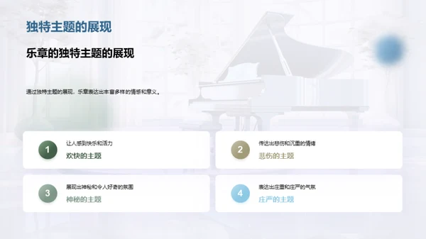 深度解析乐章