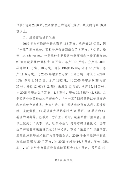 清浦农业十二五发展规划 (3).docx