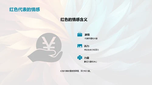 色彩艺术：感情与设计