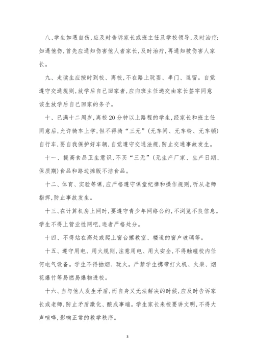 小学生安全制度9篇.docx