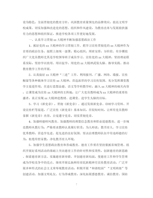 精编之党建工作计划范文3.docx
