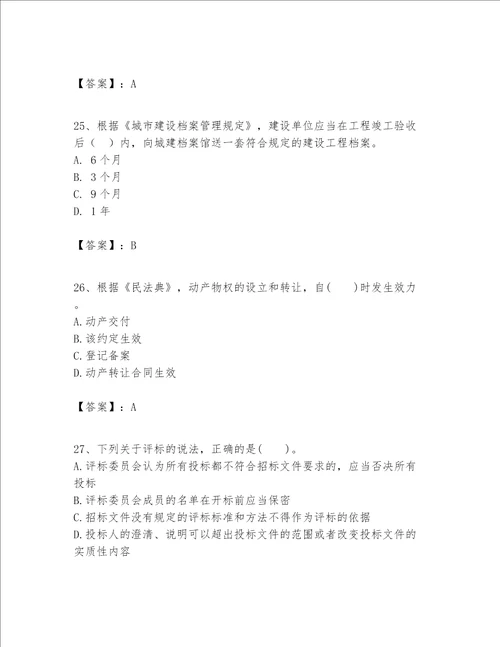 一级建造师一建工程法规题库夺冠系列word版