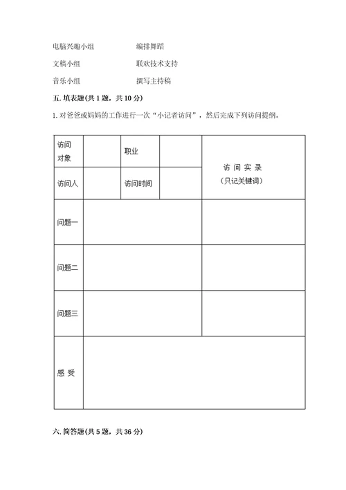 2022部编版道德与法治四年级上册期中测试卷带答案（b卷）