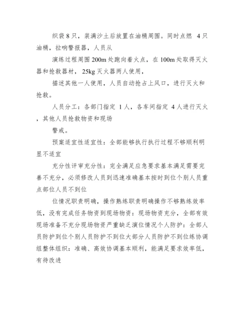 消防应急预案演练记录.docx.docx