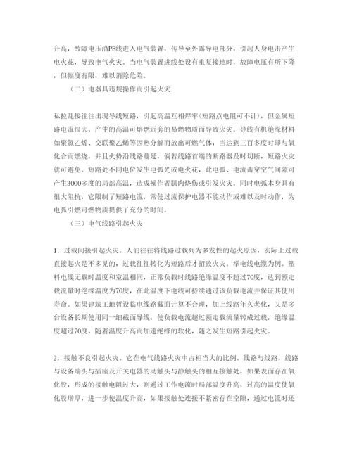 2022《安全管理论文》之浅谈施工现场电气设备的安全管理.docx