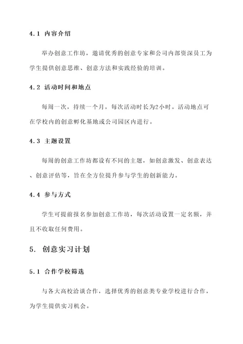 公司创意校招方案