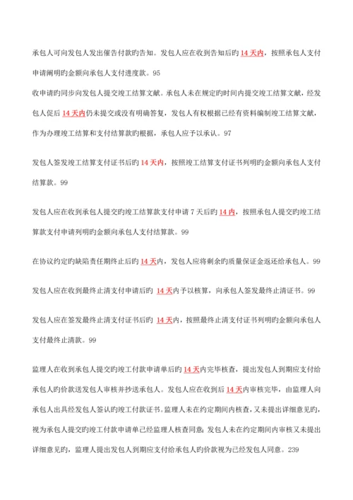 2023年二级建造师管理天数的整理.docx