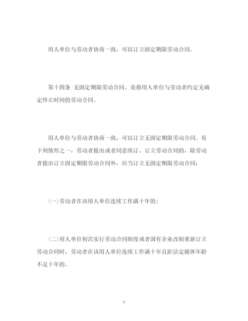 精编之劳动合同法修正案.docx