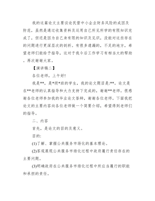 2022年论文答辩5分钟简述范本（全文完整）.docx