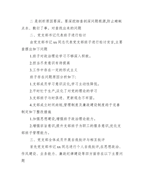 组织生活会会议记录.docx