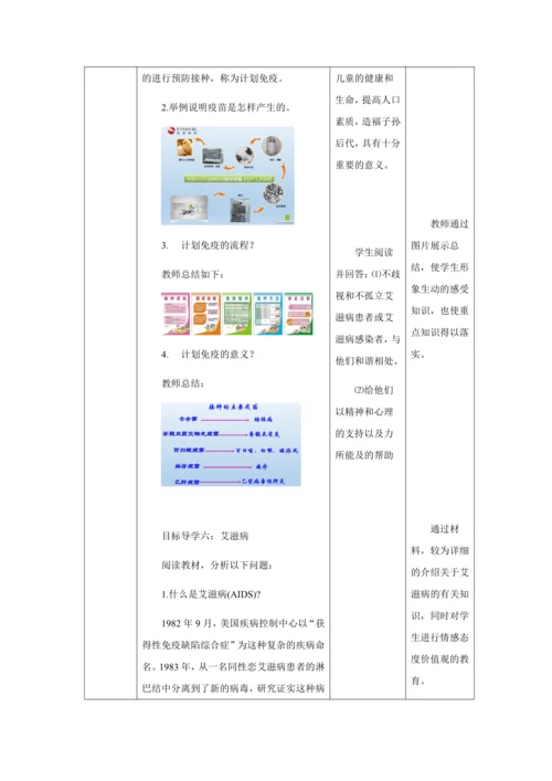 人教版八年级生物下册第八单元第一章第二节免疫与计划免疫教案（表格式）