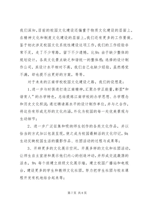 学校校园文化建设工作汇报.docx