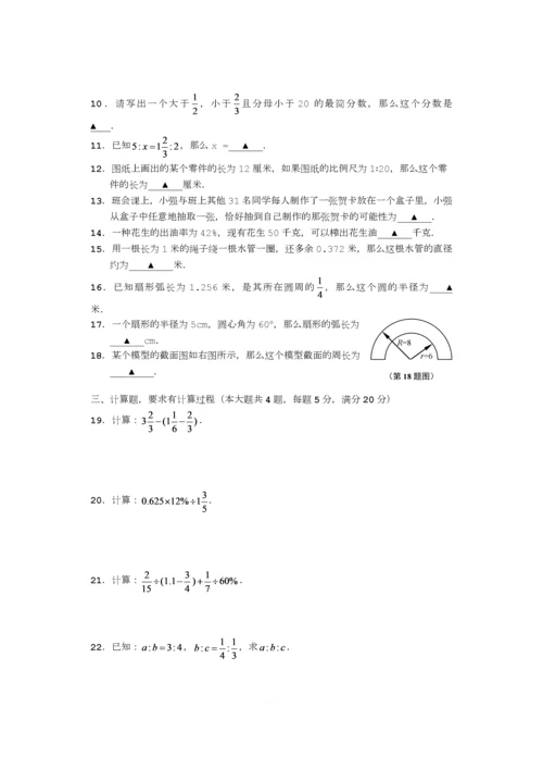 闵行区六年级第一学期期末数学试卷.docx