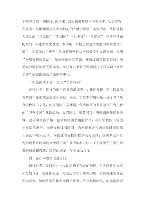 教师个人减负自查报告范文(精选6篇).docx