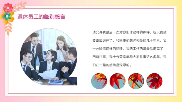 暖色系卡通剪纸风花卉相册庆祝退休欢送会PPT模板