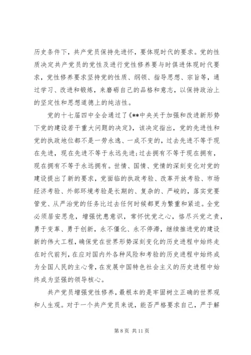精选党员党性修养心得.docx