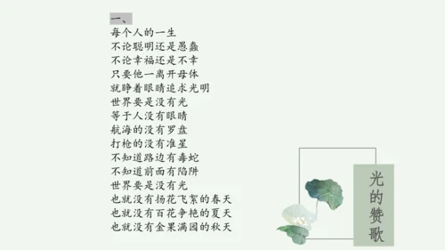 九年级上册 第一单元 名著导读《艾青诗选》如何读诗  课件(共78张PPT)