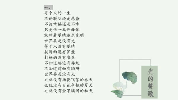 九年级上册 第一单元 名著导读《艾青诗选》如何读诗  课件(共78张PPT)