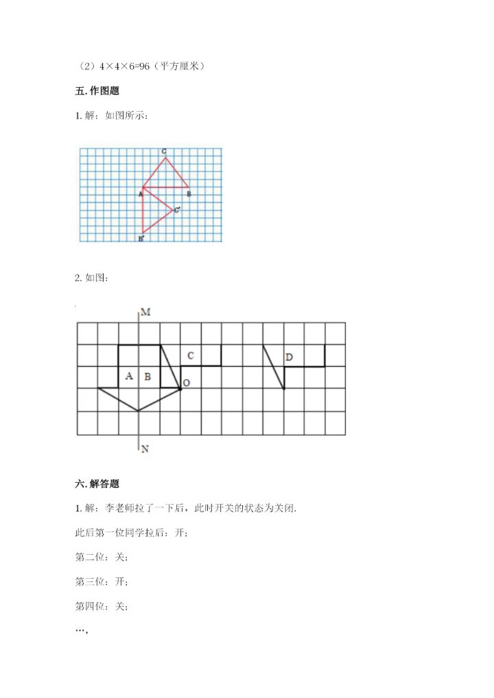 人教版五年级下册数学期末测试卷（全优）word版.docx