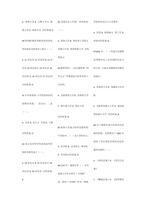 2023年山东省高校教师资格证岗前培训题库高等教育学题库.docx