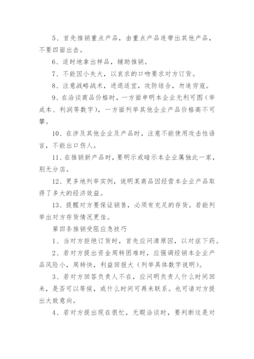 销售人员管理制度_8.docx