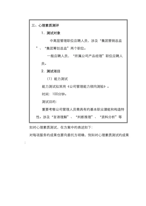 药业集团代理招聘项目案例.docx