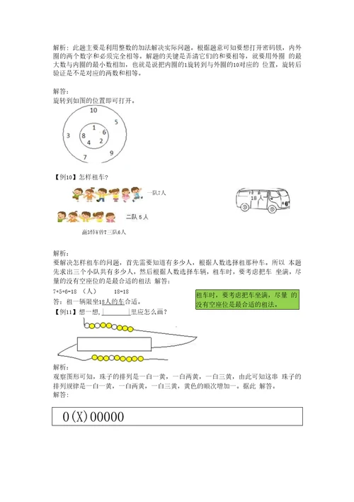 冀教版数学一年级上册整理与评价