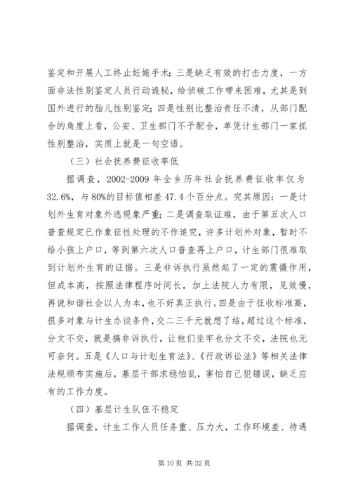 祁丰藏族乡人口与计划生育工作调研报告.docx