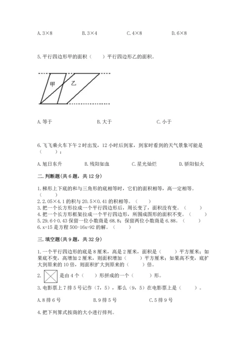 人教版五年级上册数学期末测试卷（夺冠系列）word版.docx