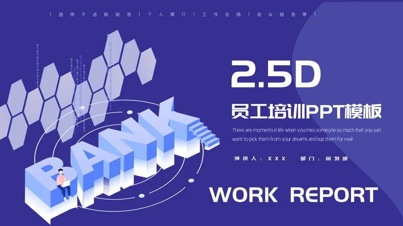 2.5D蓝色简约员工培训通用PPT模板