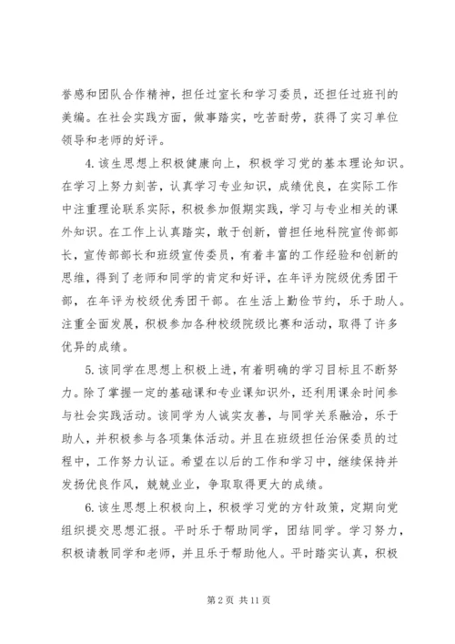 优秀大学生毕业评语.docx