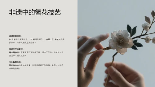 中式简约风中国传统文化簪花PPT模板