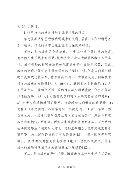 信息时代城市功能及其空间结构的变迁.docx