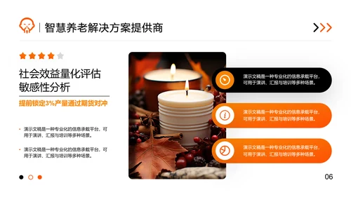 橙色商务风智慧养老商业计划书PPT模板