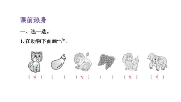 人教版（2023春）数学一年级下册 单元复习 分类与整理～100以内数的认识 课件(共46张PPT)