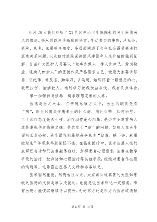 第一篇：继续教育集中培训心得.docx