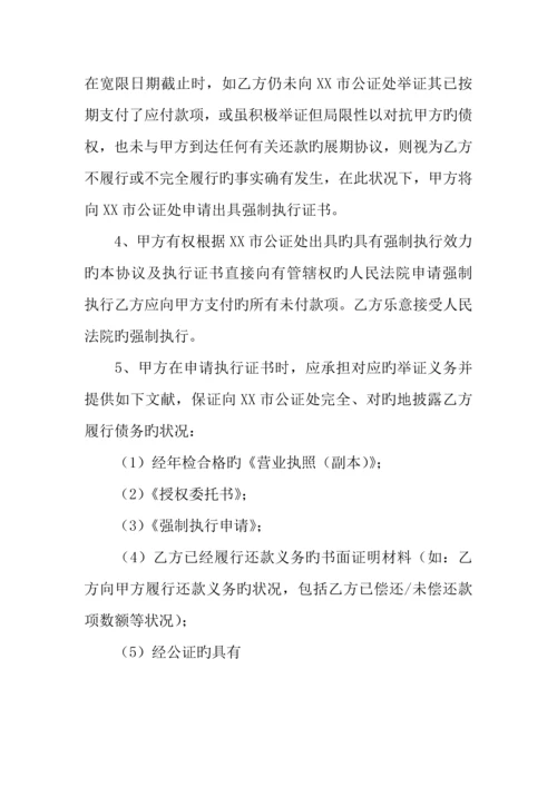 工程款结算还款协议书模板.docx